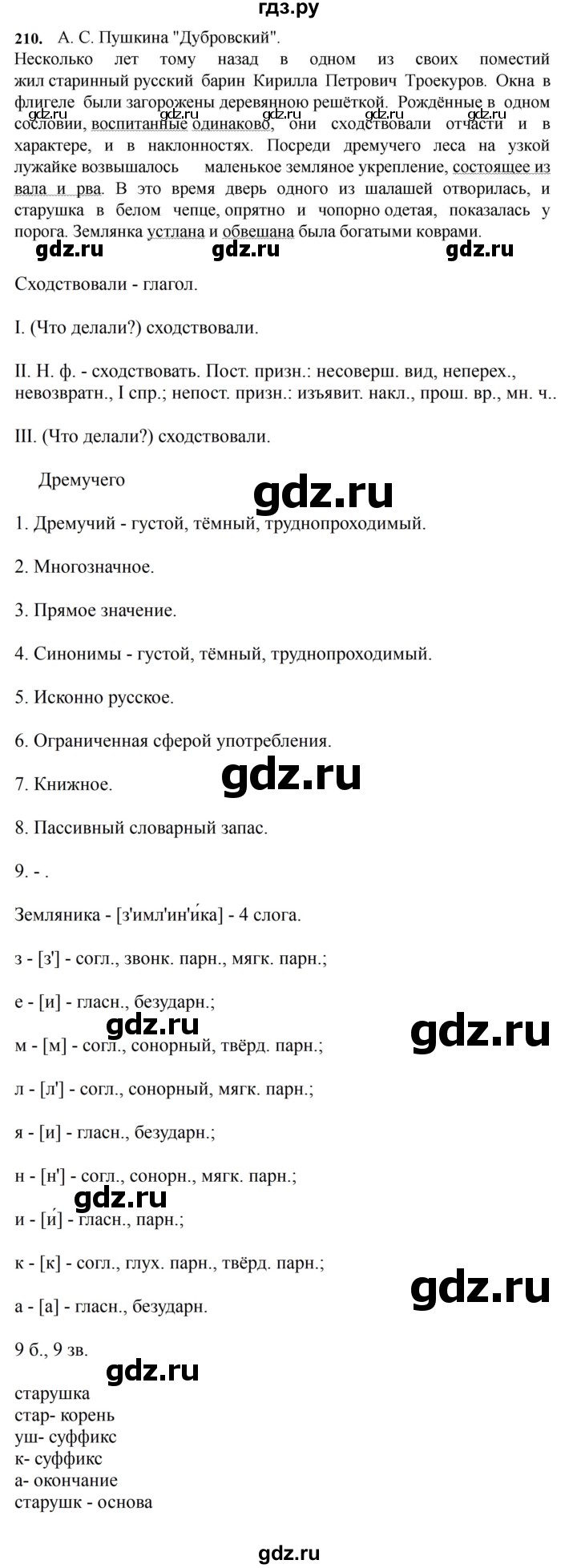 ГДЗ по русскому языку 7 класс Баранов упражнение - 210, Решебник к учебнику 2023-2024