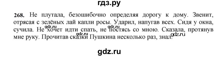 ГДЗ по русскому языку 7 класс Баранов упражнение - 268, Решебник к учебнику 2023-2024