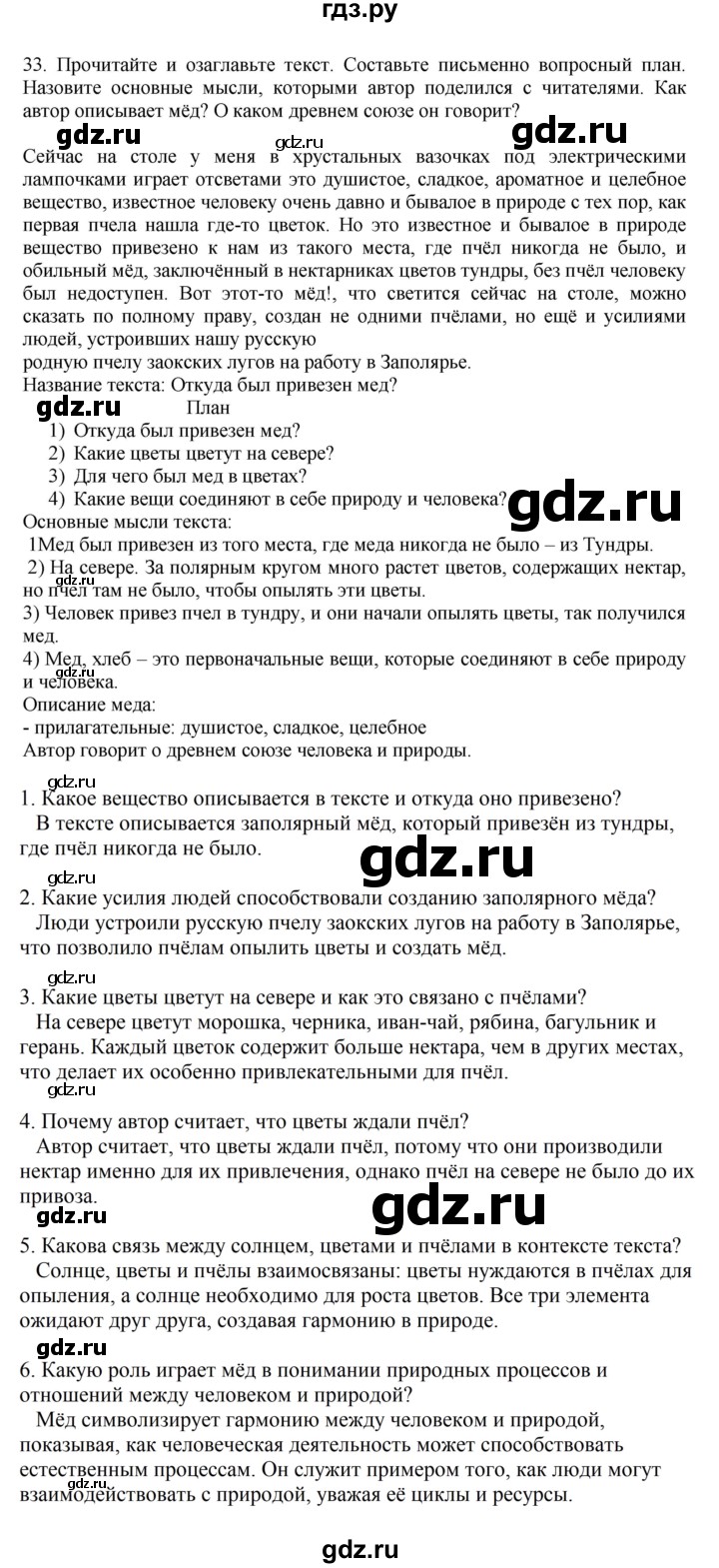 ГДЗ по русскому языку 7 класс Баранов упражнение - 33, Решебник к учебнику 2023-2024