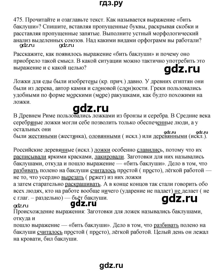 ГДЗ по русскому языку 7 класс Баранов упражнение - 475, Решебник к учебнику 2023-2024