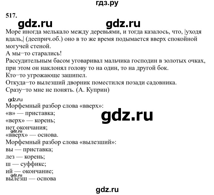 ГДЗ по русскому языку 7 класс Баранов упражнение - 517, Решебник к учебнику 2023-2024