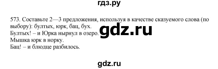 ГДЗ по русскому языку 7 класс Баранов упражнение - 573, Решебник к учебнику 2023-2024
