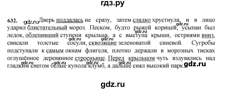 ГДЗ по русскому языку 7 класс Баранов упражнение - 632, Решебник к учебнику 2023-2024