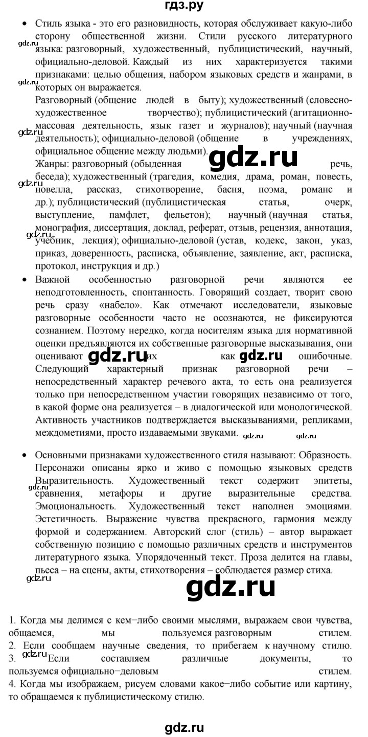 ГДЗ по русскому языку 7 класс Баранов самостоятельное наблюдение - §14, Решебник к учебнику 2023-2024