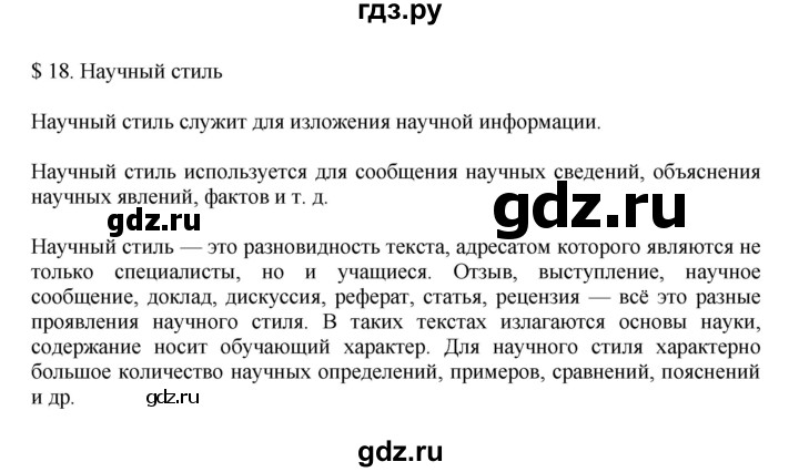 ГДЗ по русскому языку 7 класс Баранов самостоятельное наблюдение - §18, Решебник к учебнику 2023-2024