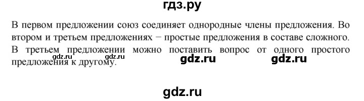ГДЗ по русскому языку 7 класс Баранов самостоятельное наблюдение - §67, Решебник к учебнику 2023-2024
