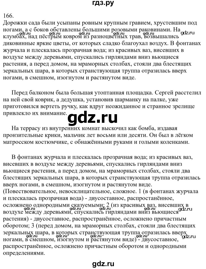 ГДЗ по русскому языку 7 класс Баранов ответ на номер 166, Решебник к учебнику 2023-2024