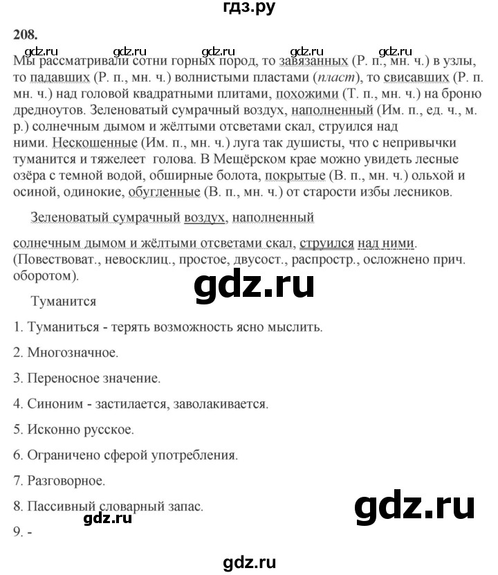 ГДЗ по русскому языку 7 класс Баранов ответ на номер 208, Решебник к учебнику 2023-2024
