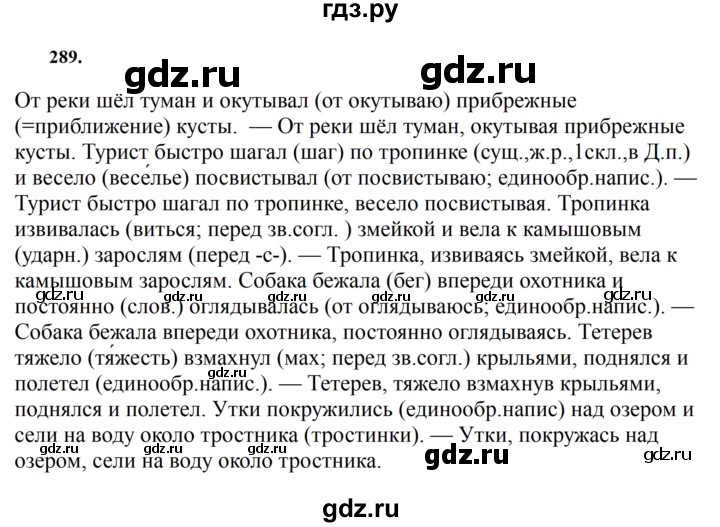 ГДЗ по русскому языку 7 класс Баранов ответ на номер 289, Решебник к учебнику 2023-2024