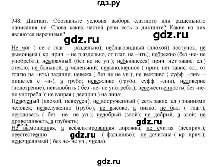 ГДЗ по русскому языку 7 класс Баранов ответ на номер 348, Решебник к учебнику 2023-2024