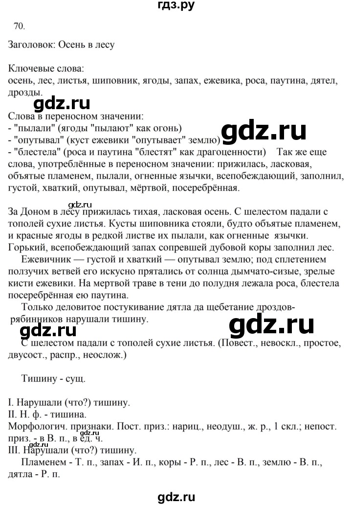 ГДЗ по русскому языку 7 класс Баранов ответ на номер 70, Решебник к учебнику 2023-2024