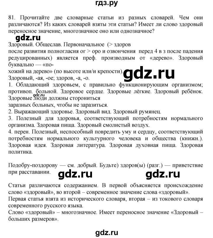 ГДЗ по русскому языку 7 класс Баранов ответ на номер 81, Решебник к учебнику 2023-2024