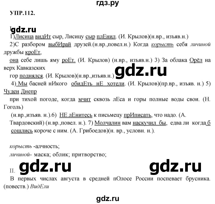 ГДЗ по русскому языку 8 класс  Бархударов   упражнение - 112, Решебник №1 к учебнику 2018