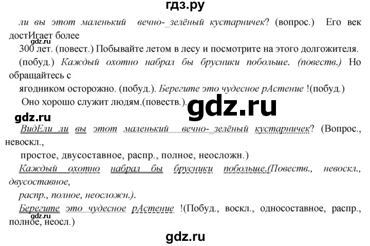 ГДЗ по русскому языку 8 класс  Бархударов   упражнение - 112, Решебник №1 к учебнику 2018