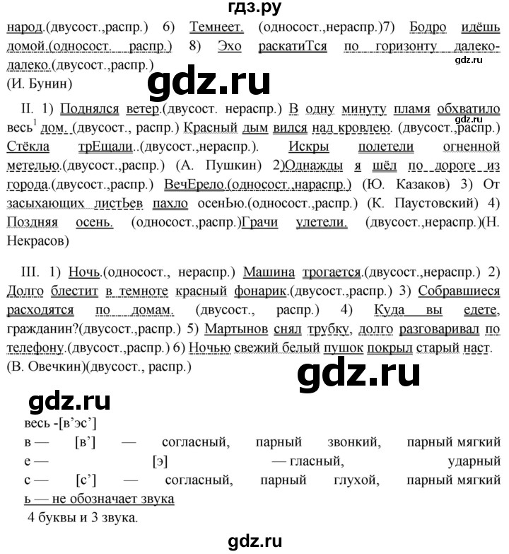 ГДЗ по русскому языку 8 класс  Бархударов   упражнение - 116, Решебник №1 к учебнику 2018