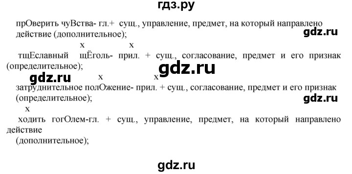 ГДЗ по русскому языку 8 класс  Бархударов   упражнение - 125, Решебник №1 к учебнику 2018