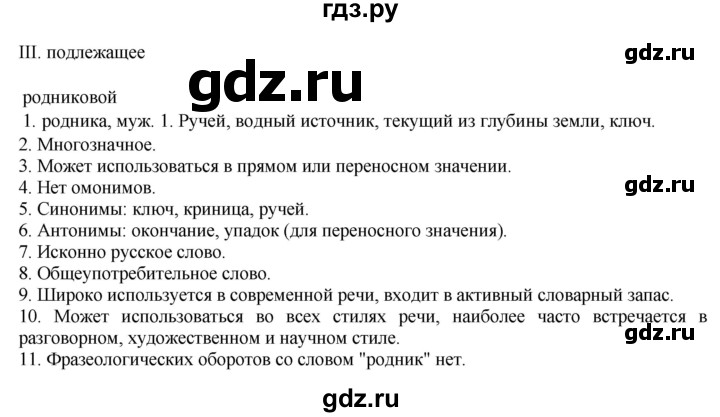 ГДЗ по русскому языку 8 класс  Бархударов   упражнение - 141, Решебник №1 к учебнику 2018