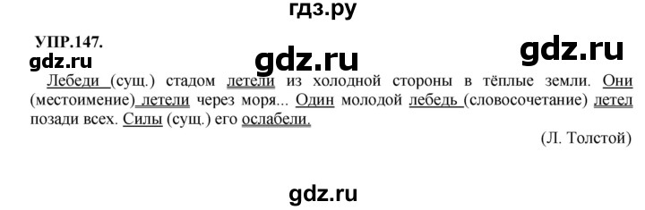 ГДЗ по русскому языку 8 класс  Бархударов   упражнение - 147, Решебник №1 к учебнику 2018