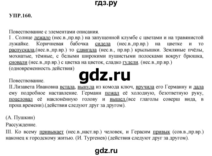 ГДЗ по русскому языку 8 класс  Бархударов   упражнение - 160, Решебник №1 к учебнику 2018