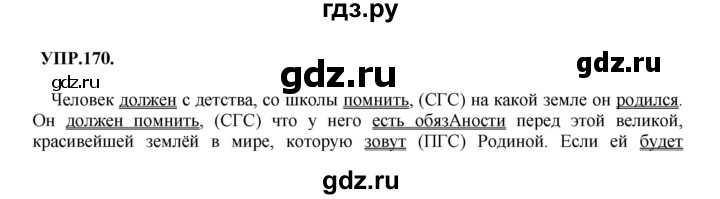 ГДЗ по русскому языку 8 класс  Бархударов   упражнение - 170, Решебник №1 к учебнику 2018