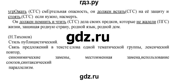 ГДЗ по русскому языку 8 класс  Бархударов   упражнение - 170, Решебник №1 к учебнику 2018