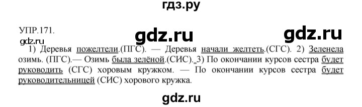 ГДЗ по русскому языку 8 класс  Бархударов   упражнение - 171, Решебник №1 к учебнику 2018