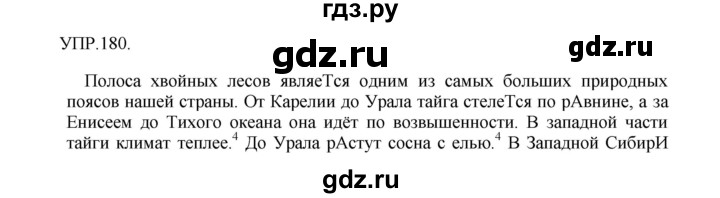 ГДЗ по русскому языку 8 класс  Бархударов   упражнение - 180, Решебник №1 к учебнику 2018