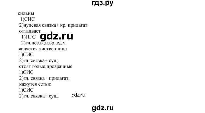 ГДЗ по русскому языку 8 класс  Бархударов   упражнение - 180, Решебник №1 к учебнику 2018