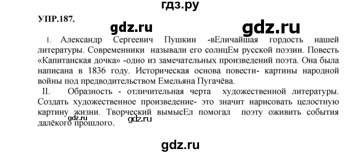 ГДЗ по русскому языку 8 класс  Бархударов   упражнение - 187, Решебник №1 к учебнику 2018