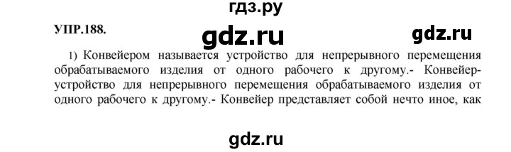 ГДЗ по русскому языку 8 класс  Бархударов   упражнение - 188, Решебник №1 к учебнику 2018