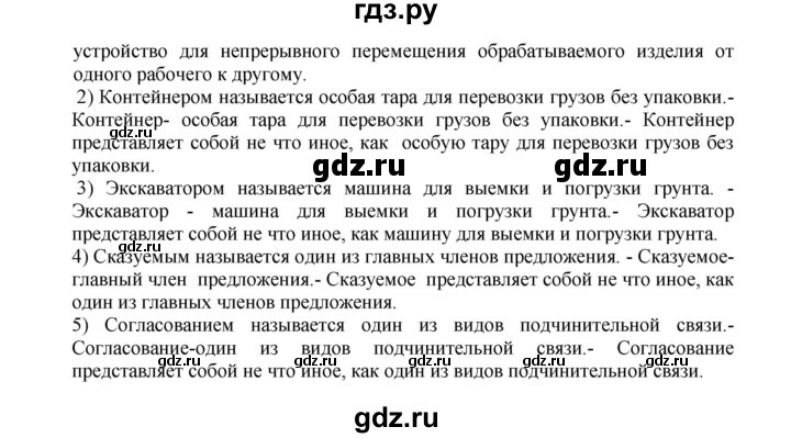 ГДЗ по русскому языку 8 класс  Бархударов   упражнение - 188, Решебник №1 к учебнику 2018