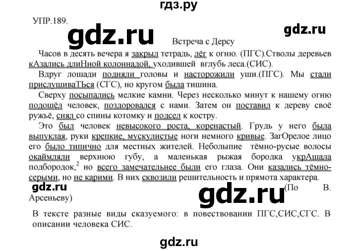 ГДЗ по русскому языку 8 класс  Бархударов   упражнение - 189, Решебник №1 к учебнику 2018