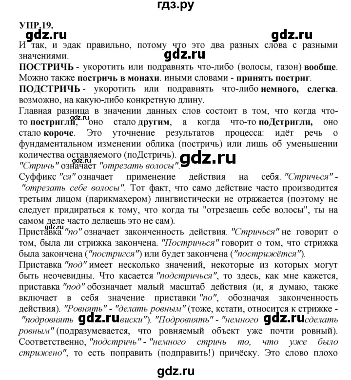 ГДЗ по русскому языку 8 класс  Бархударов   упражнение - 19, Решебник №1 к учебнику 2018