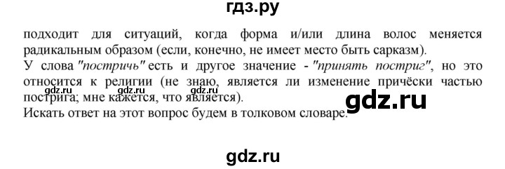 ГДЗ по русскому языку 8 класс  Бархударов   упражнение - 19, Решебник №1 к учебнику 2018