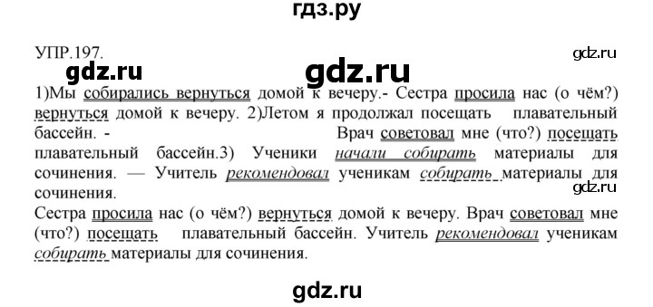 ГДЗ по русскому языку 8 класс  Бархударов   упражнение - 197, Решебник №1 к учебнику 2018