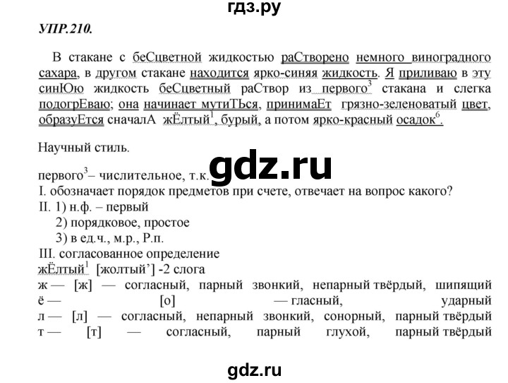 ГДЗ по русскому языку 8 класс  Бархударов   упражнение - 210, Решебник №1 к учебнику 2018