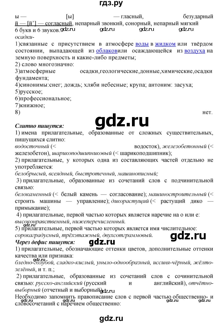 ГДЗ по русскому языку 8 класс  Бархударов   упражнение - 210, Решебник №1 к учебнику 2018