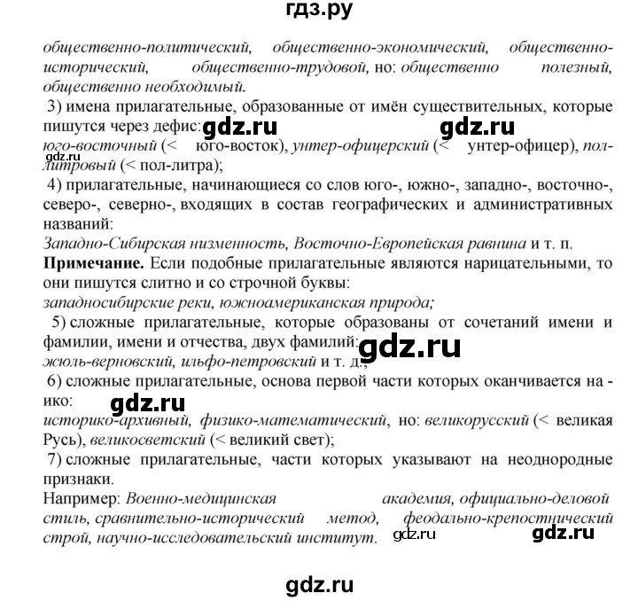 ГДЗ по русскому языку 8 класс  Бархударов   упражнение - 210, Решебник №1 к учебнику 2018