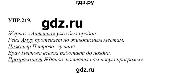 ГДЗ по русскому языку 8 класс  Бархударов   упражнение - 219, Решебник №1 к учебнику 2018