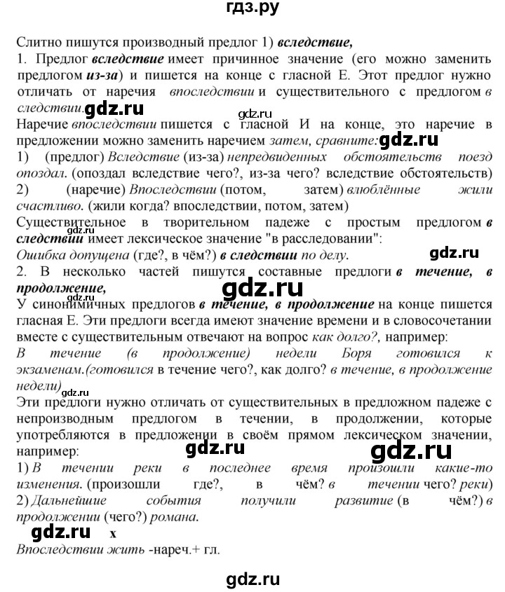 ГДЗ по русскому языку 8 класс  Бархударов   упражнение - 228, Решебник №1 к учебнику 2018