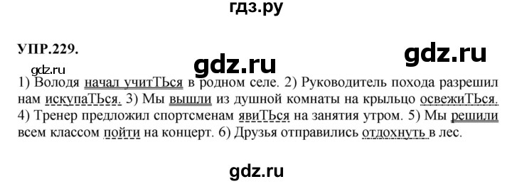 ГДЗ по русскому языку 8 класс  Бархударов   упражнение - 229, Решебник №1 к учебнику 2018