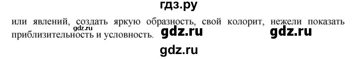 ГДЗ по русскому языку 8 класс  Бархударов   упражнение - 231, Решебник №1 к учебнику 2018