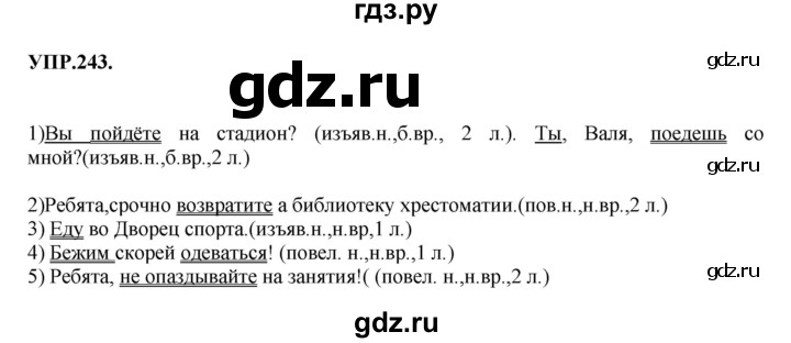 ГДЗ по русскому языку 8 класс  Бархударов   упражнение - 243, Решебник №1 к учебнику 2018