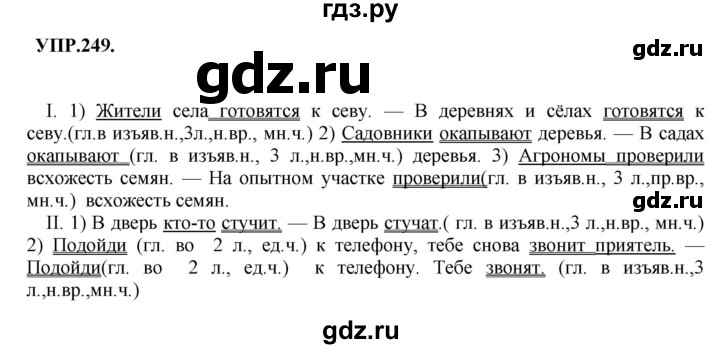 ГДЗ по русскому языку 8 класс  Бархударов   упражнение - 249, Решебник №1 к учебнику 2018