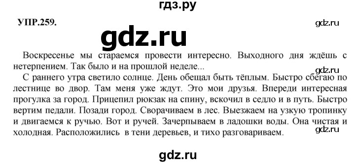 ГДЗ по русскому языку 8 класс  Бархударов   упражнение - 259, Решебник №1 к учебнику 2018