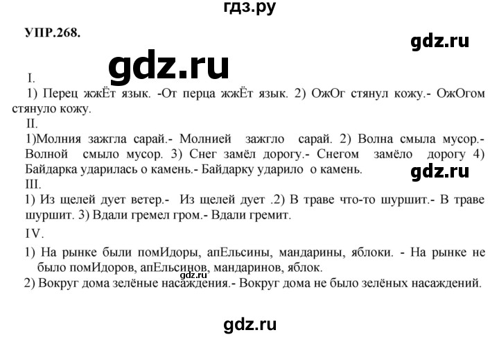 ГДЗ по русскому языку 8 класс  Бархударов   упражнение - 268, Решебник №1 к учебнику 2018