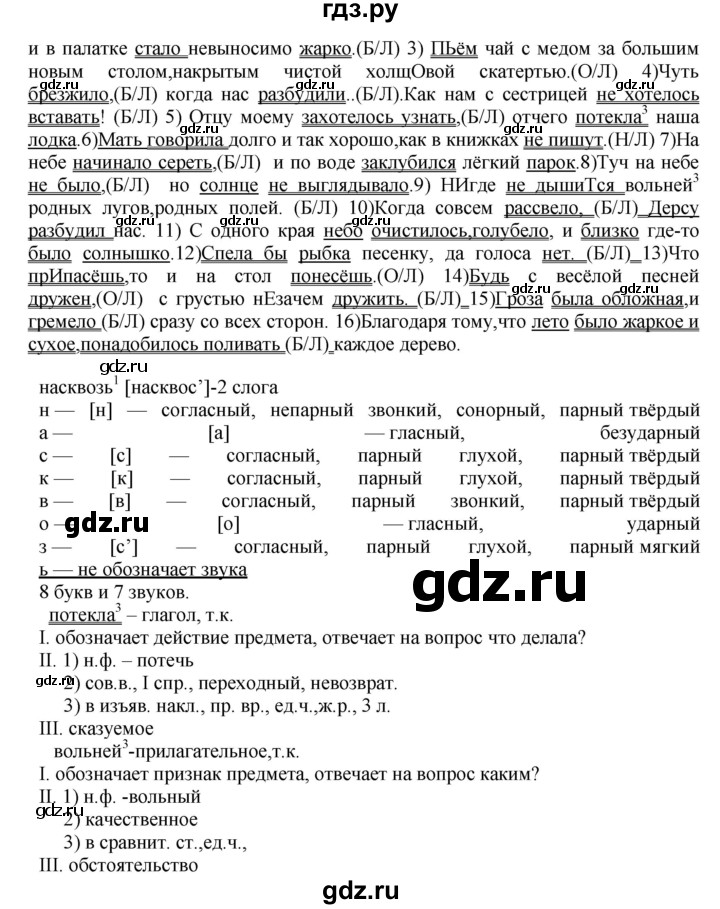 ГДЗ по русскому языку 8 класс  Бархударов   упражнение - 273, Решебник №1 к учебнику 2018