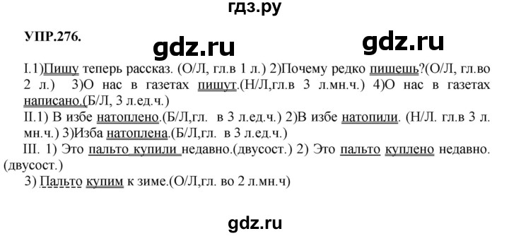 ГДЗ по русскому языку 8 класс  Бархударов   упражнение - 276, Решебник №1 к учебнику 2018