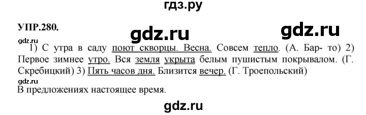 ГДЗ по русскому языку 8 класс  Бархударов   упражнение - 280, Решебник №1 к учебнику 2018