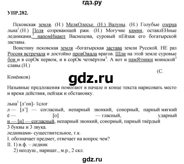 ГДЗ по русскому языку 8 класс  Бархударов   упражнение - 282, Решебник №1 к учебнику 2018